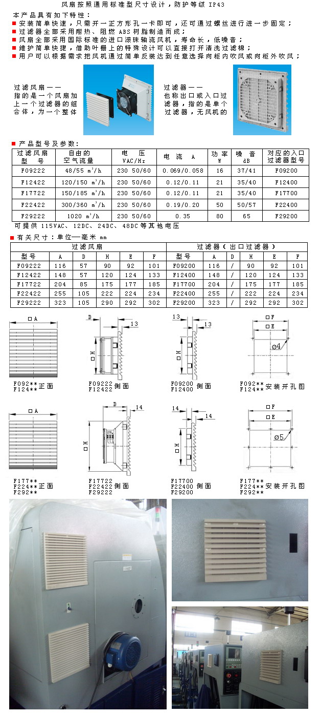 通用型标准过滤风扇。1.jpg